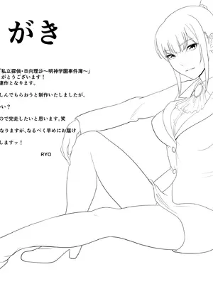 [アビィ・ロード (RYO)] 私立探偵日向理沙 明神学園事件簿 (DL版)_42