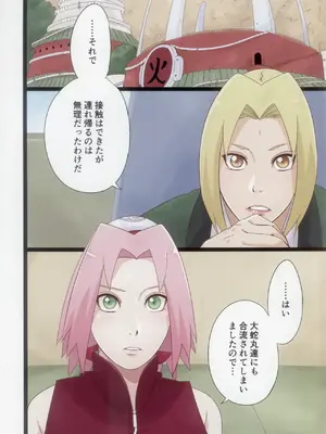 (C105) [からきし傭兵団 真雅 (砂原渉)] NARUTOP PINK105 (NARUTO -ナルト-)_02