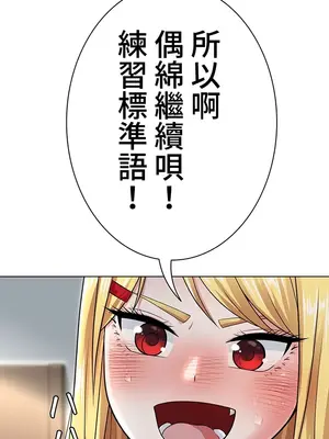 都會男子♂和方言女子♀的愛愛教學 1-53話[完結]_002042