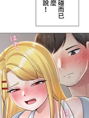 都會男子♂和方言女子♀的愛愛教學 1-53話[完結]_003047