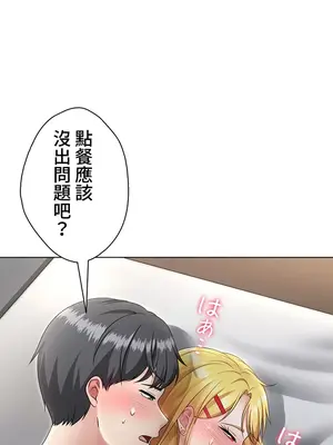 都會男子♂和方言女子♀的愛愛教學 1-53話[完結]_006007