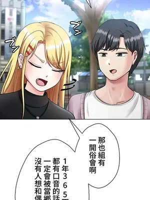 都會男子♂和方言女子♀的愛愛教學 1-53話[完結]_006033