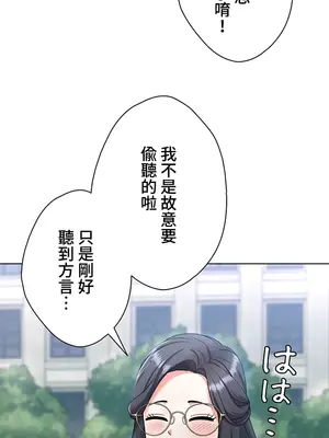 都會男子♂和方言女子♀的愛愛教學 1-53話[完結]_007002