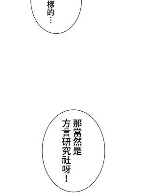 都會男子♂和方言女子♀的愛愛教學 1-53話[完結]_007014