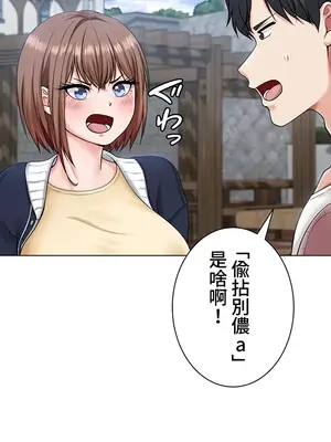 都會男子♂和方言女子♀的愛愛教學 1-53話[完結]_007042