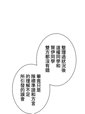 都會男子♂和方言女子♀的愛愛教學 1-53話[完結]_007044