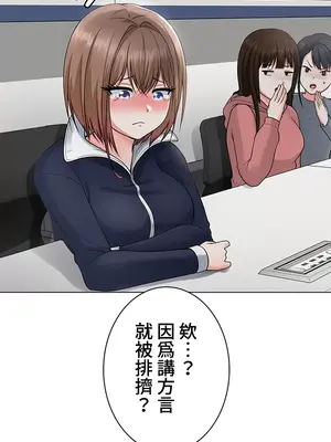 都會男子♂和方言女子♀的愛愛教學 1-53話[完結]_008011