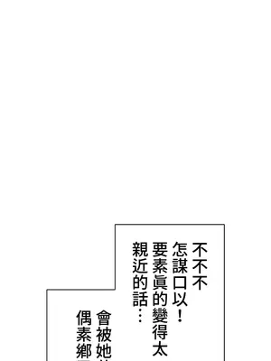 都會男子♂和方言女子♀的愛愛教學 1-53話[完結]_008017