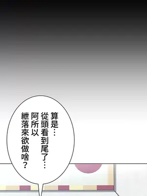 都會男子♂和方言女子♀的愛愛教學 1-53話[完結]_008038