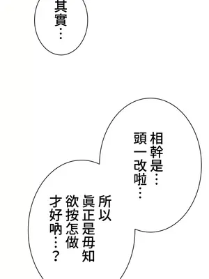 都會男子♂和方言女子♀的愛愛教學 1-53話[完結]_011032