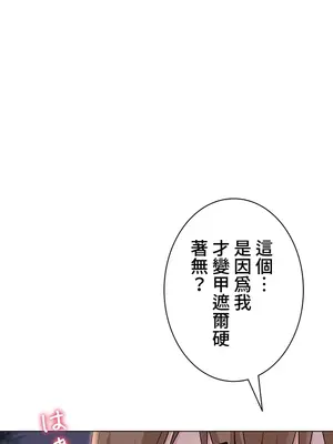 都會男子♂和方言女子♀的愛愛教學 1-53話[完結]_011043