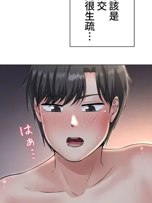 都會男子♂和方言女子♀的愛愛教學 1-53話[完結]_012011