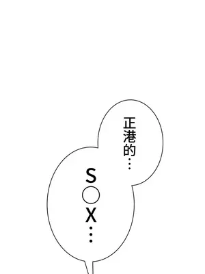 都會男子♂和方言女子♀的愛愛教學 1-53話[完結]_012023