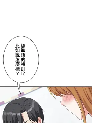 都會男子♂和方言女子♀的愛愛教學 1-53話[完結]_014029