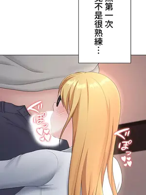 都會男子♂和方言女子♀的愛愛教學 1-53話[完結]_016011
