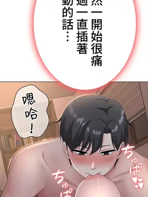 都會男子♂和方言女子♀的愛愛教學 1-53話[完結]_018013