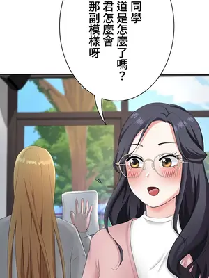 都會男子♂和方言女子♀的愛愛教學 1-53話[完結]_020001