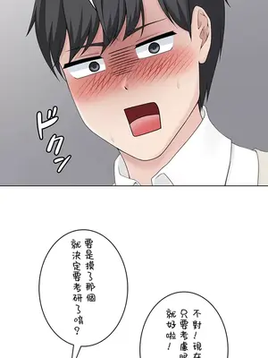 都會男子♂和方言女子♀的愛愛教學 1-53話[完結]_023006