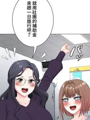 都會男子♂和方言女子♀的愛愛教學 1-53話[完結]_025041