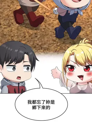 都會男子♂和方言女子♀的愛愛教學 1-53話[完結]_026016