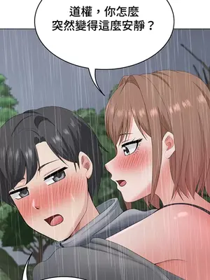 都會男子♂和方言女子♀的愛愛教學 1-53話[完結]_027013