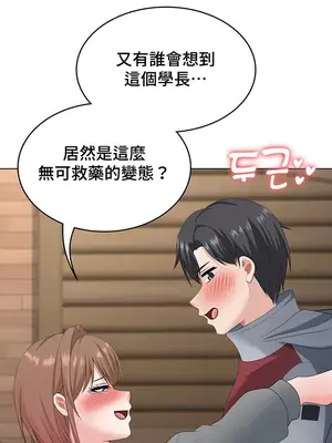 都會男子♂和方言女子♀的愛愛教學 1-53話[完結]_027036