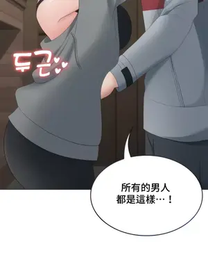都會男子♂和方言女子♀的愛愛教學 1-53話[完結]_028001