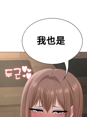 都會男子♂和方言女子♀的愛愛教學 1-53話[完結]_028002