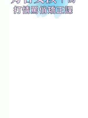 都會男子♂和方言女子♀的愛愛教學 1-53話[完結]_028003