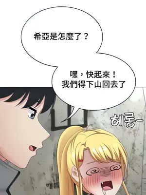 都會男子♂和方言女子♀的愛愛教學 1-53話[完結]_030019