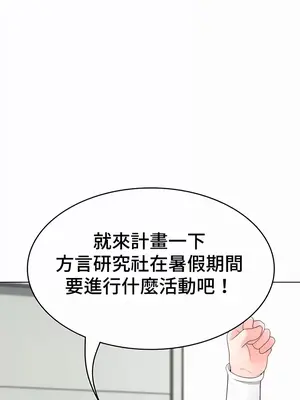 都會男子♂和方言女子♀的愛愛教學 1-53話[完結]_036027