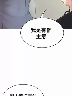 都會男子♂和方言女子♀的愛愛教學 1-53話[完結]_036031
