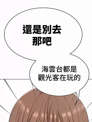 都會男子♂和方言女子♀的愛愛教學 1-53話[完結]_036032