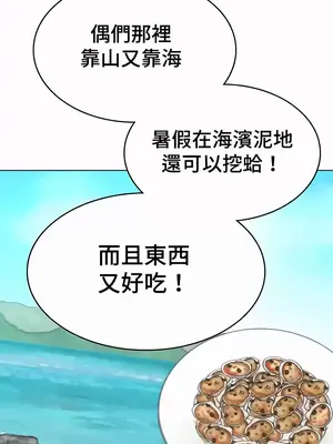 都會男子♂和方言女子♀的愛愛教學 1-53話[完結]_036034