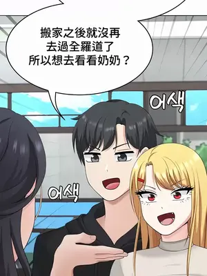 都會男子♂和方言女子♀的愛愛教學 1-53話[完結]_036038