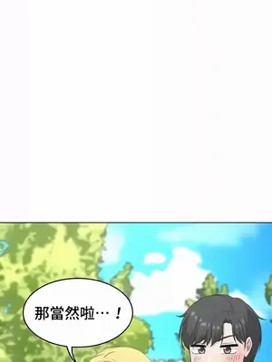 都會男子♂和方言女子♀的愛愛教學 1-53話[完結]_037004