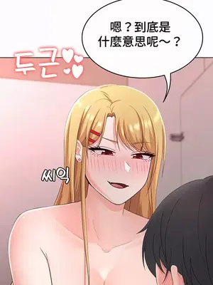 都會男子♂和方言女子♀的愛愛教學 1-53話[完結]_039020