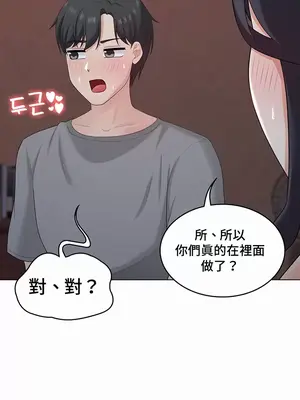 都會男子♂和方言女子♀的愛愛教學 1-53話[完結]_040032