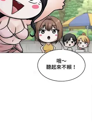 都會男子♂和方言女子♀的愛愛教學 1-53話[完結]_044012