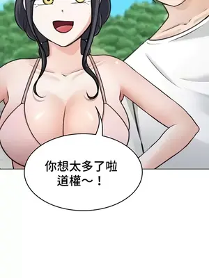 都會男子♂和方言女子♀的愛愛教學 1-53話[完結]_045036