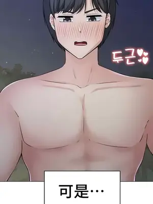 都會男子♂和方言女子♀的愛愛教學 1-53話[完結]_048004