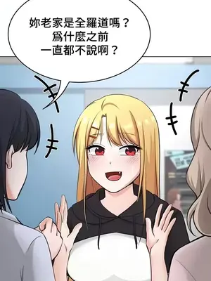 都會男子♂和方言女子♀的愛愛教學 1-53話[完結]_053020