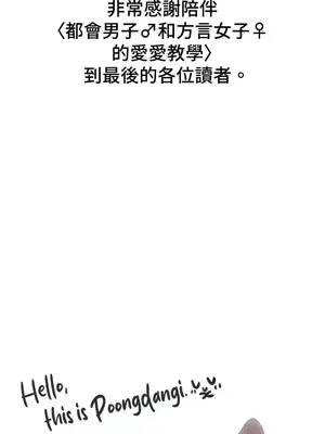 都會男子♂和方言女子♀的愛愛教學 1-53話[完結]_053035