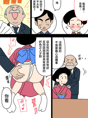 [よい子ブックス] 実録・大正時代のお見合い |  實錄‧大正時代的相親 [Origin個人測試漢化]_010