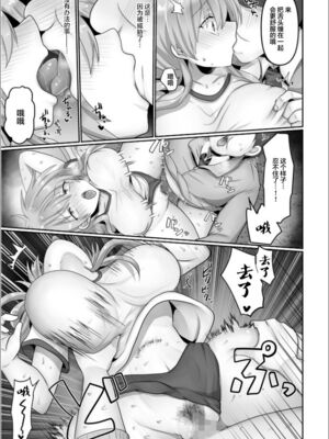 [明日葉もふ] 穢されたワタシ… (1-3) [中国翻訳][粗碼]_038