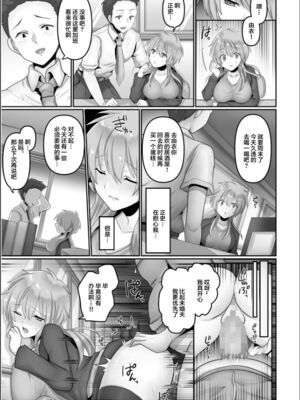 [明日葉もふ] 穢されたワタシ… (1-3) [中国翻訳][粗碼]_040