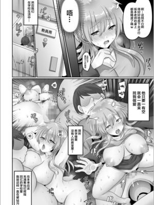 [明日葉もふ] 穢されたワタシ… (1-3) [中国翻訳][粗碼]_043