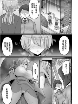 [明日葉もふ] 穢されたワタシ… (1-3) [中国翻訳][粗碼]_048