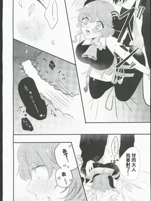 [ファサ犬同好会 (ファサ犬同好会)] 甘雨様お仕事の時間です(原神) [中国翻訳] [水印]_14