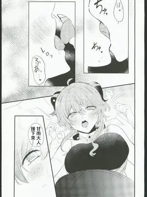 [ファサ犬同好会 (ファサ犬同好会)] 甘雨様お仕事の時間です(原神) [中国翻訳] [水印]_07